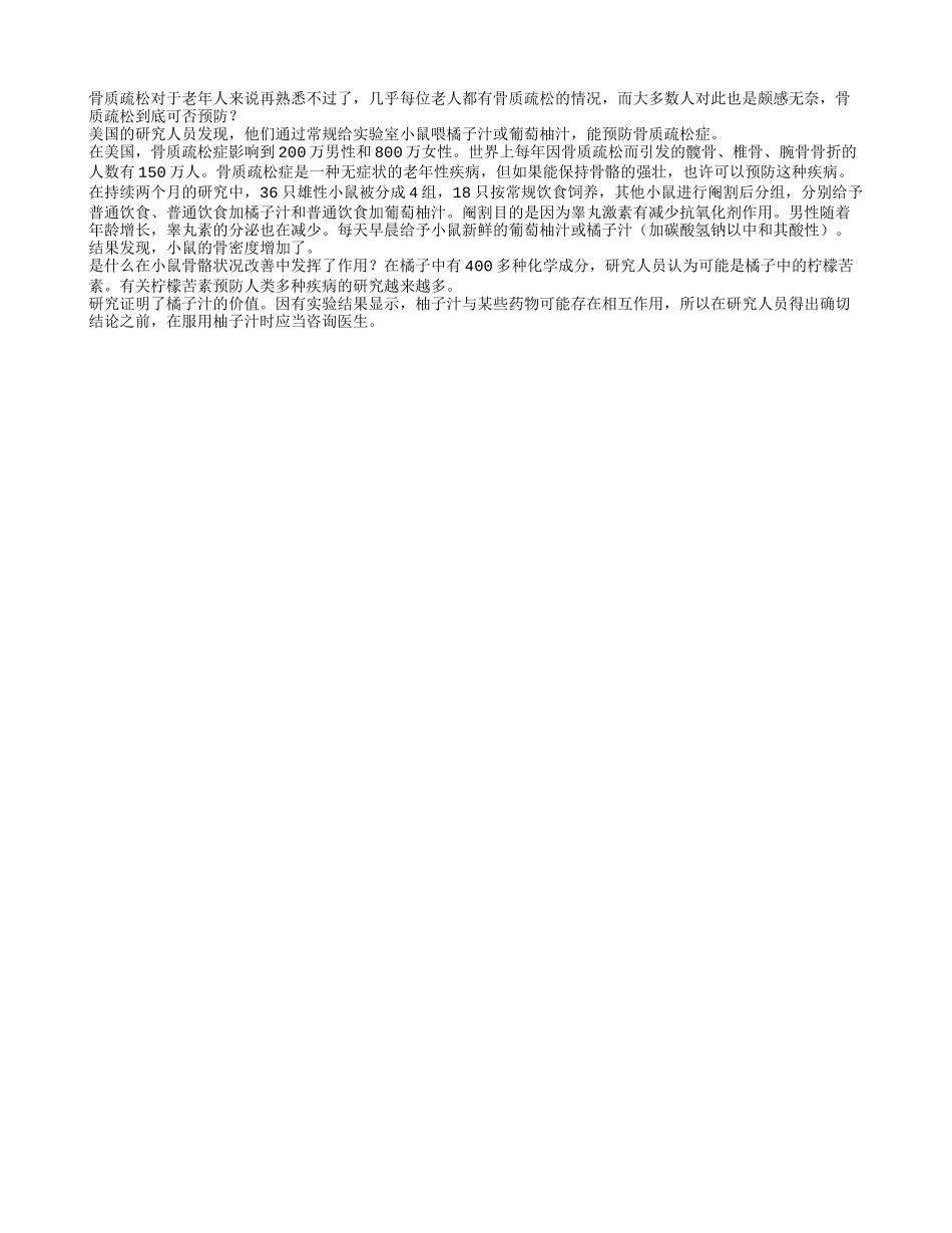 研究发现橘子汁有预防骨质疏松作用四季保健_第1页