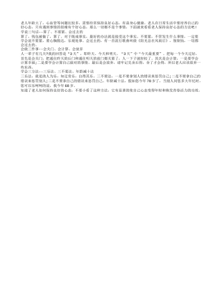 一个好心态可以帮助老年人长命百岁养性