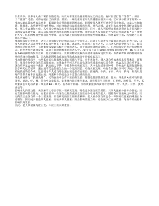 一味吃素不利于老年人健康