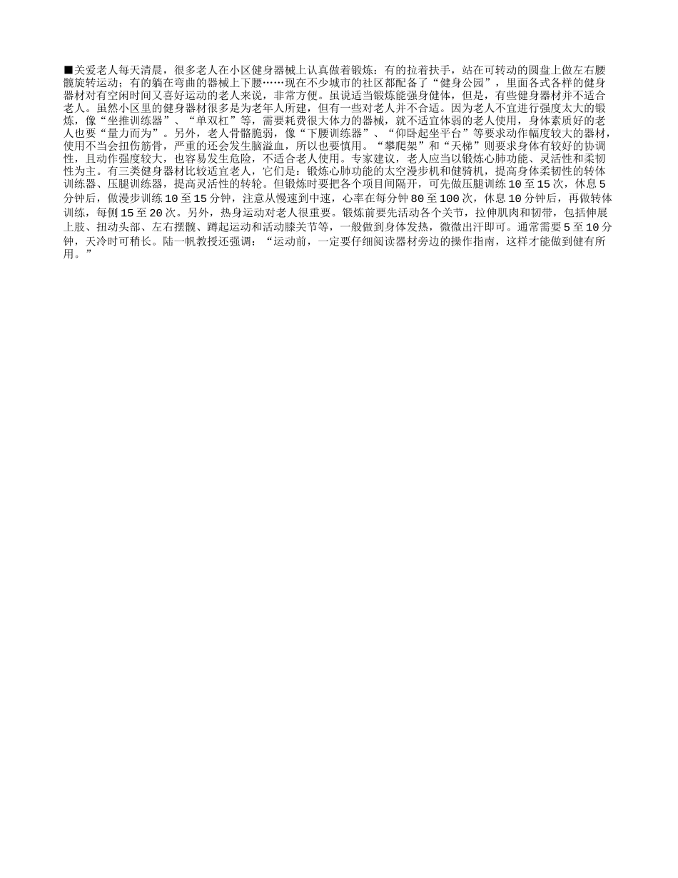 一些健身器材并不适合老年人_第1页