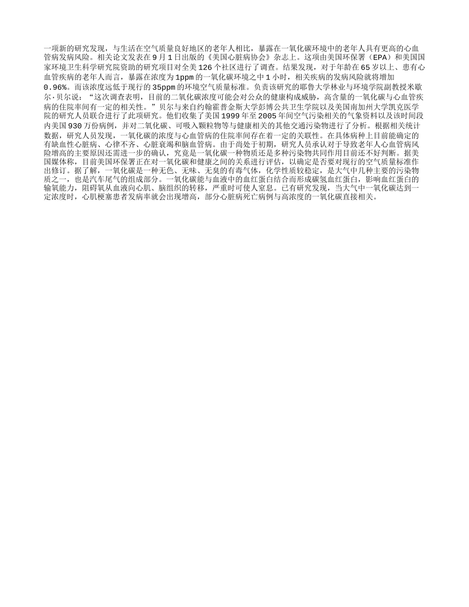一氧化碳增加老年心血管病风险_第1页