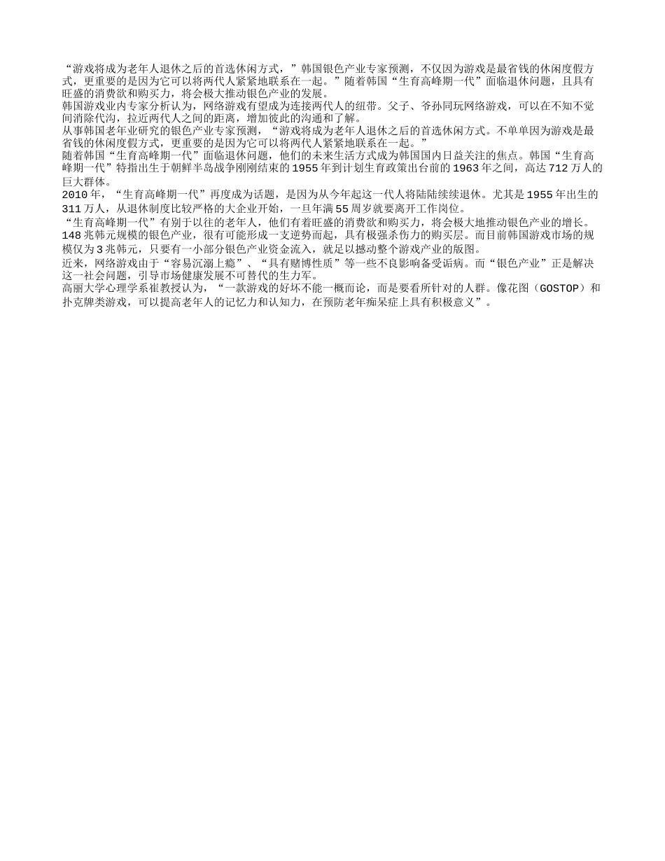 游戏将成韩国老年人首选休闲方式_第1页