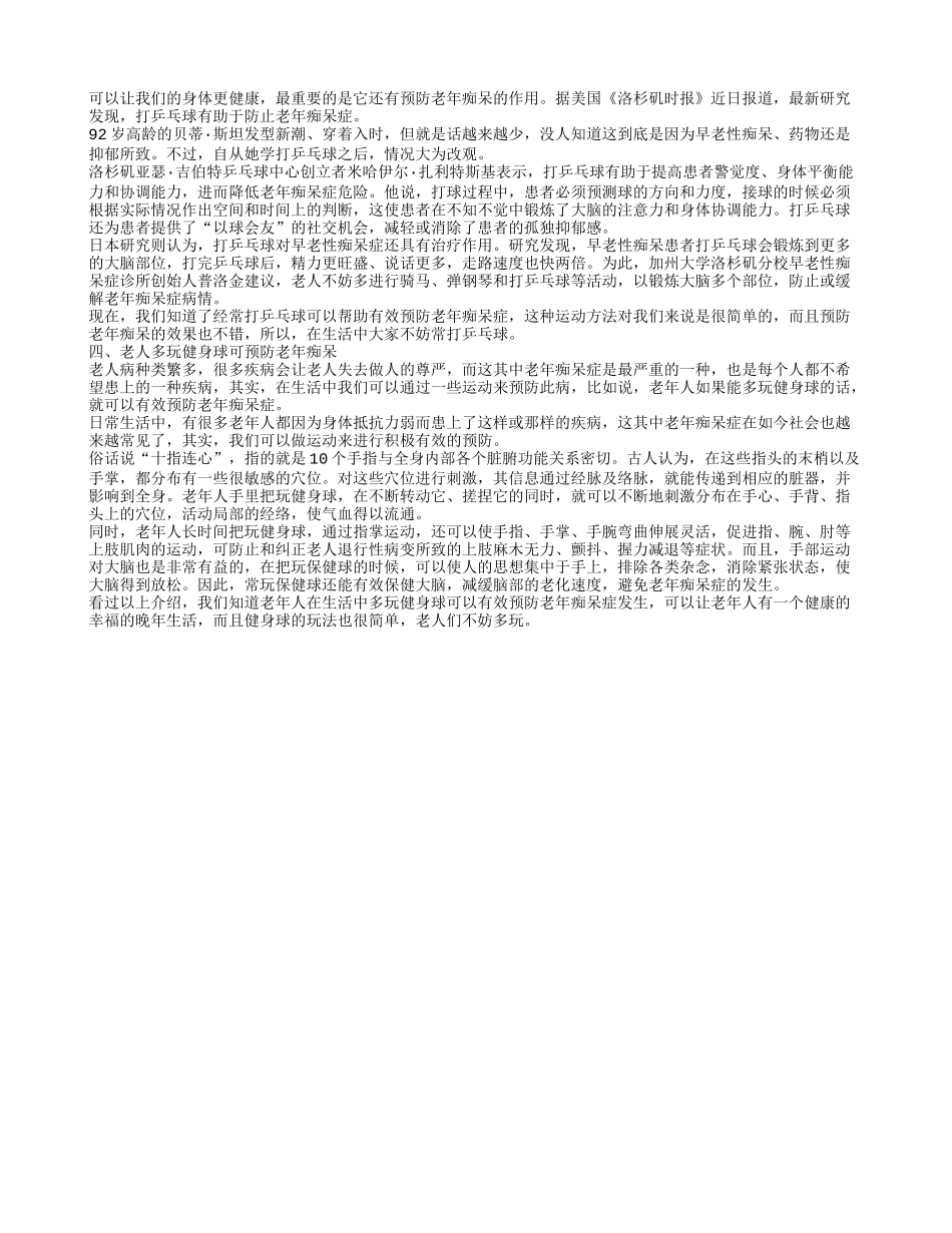 有哪些方法预防老年痴呆 运动预防老年痴呆_第2页