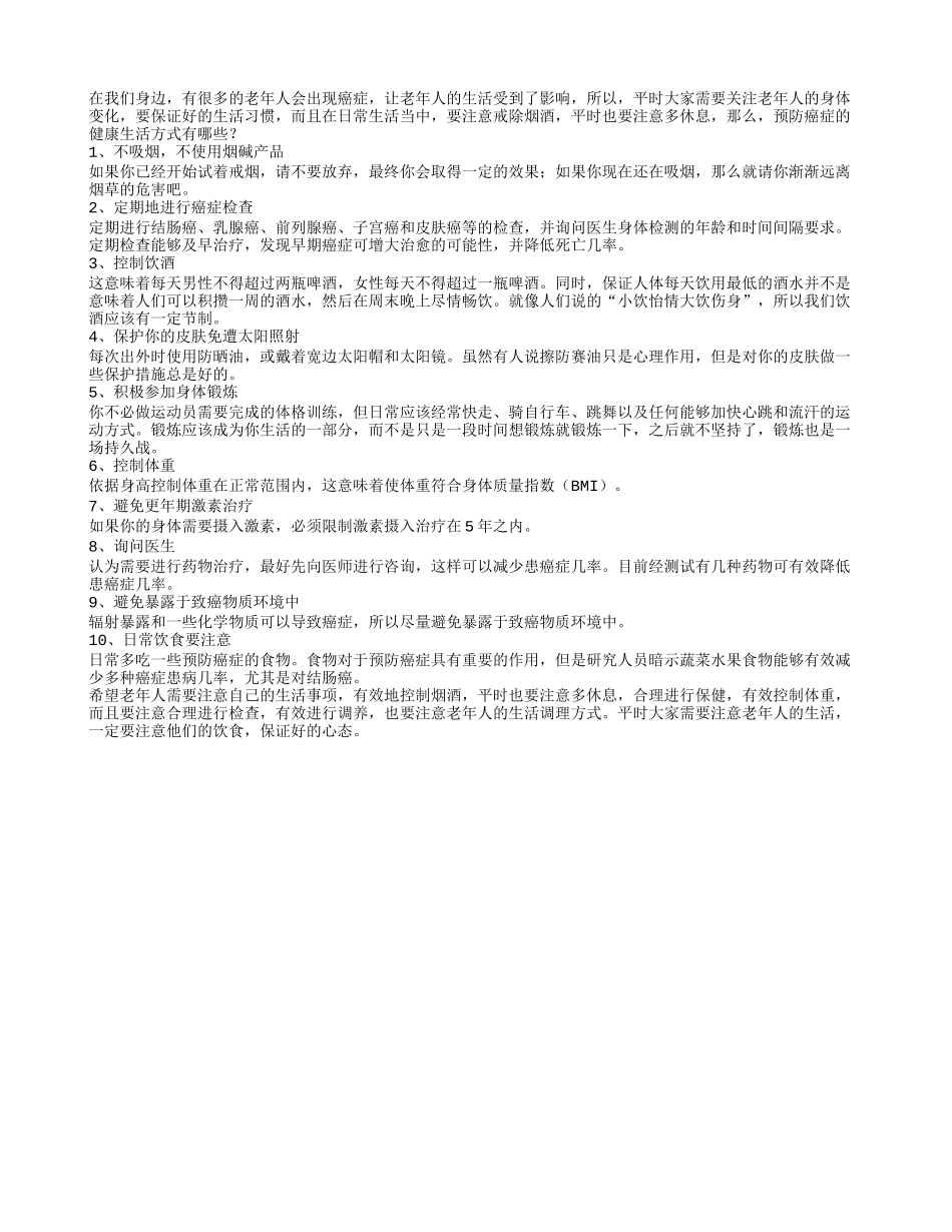 预防癌症的健康生活方式 尽早认识_第1页