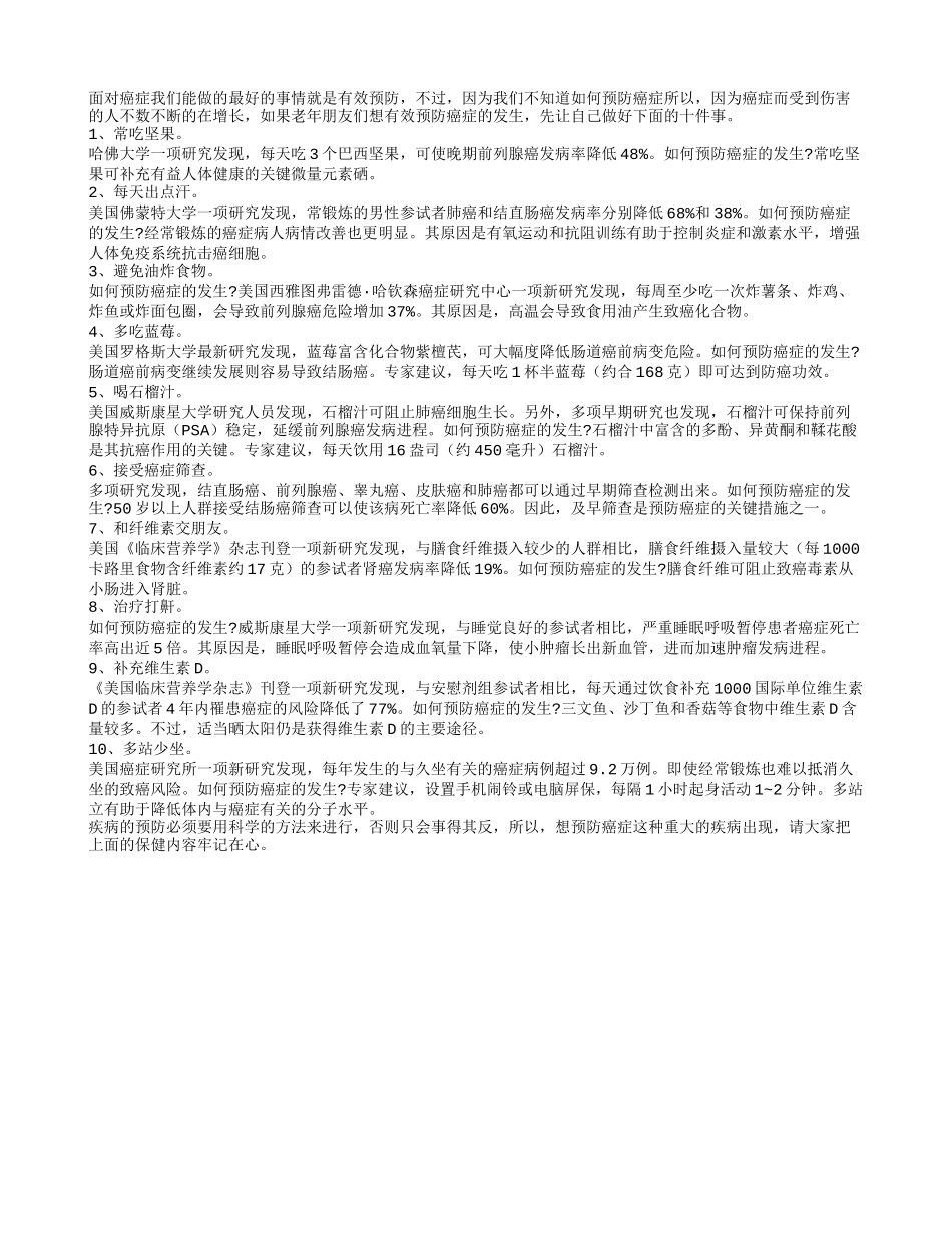 预防癌症发生必做的十件事_第1页