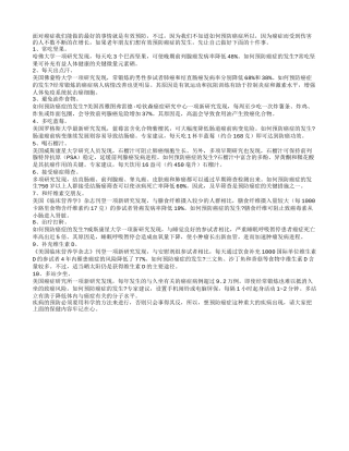 预防癌症发生必做的十件事