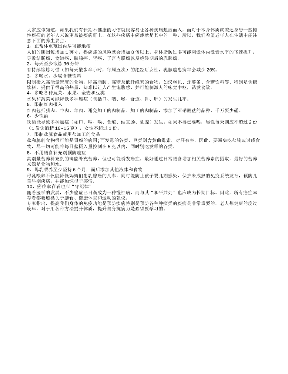 预防癌症十件事情要重视_第1页