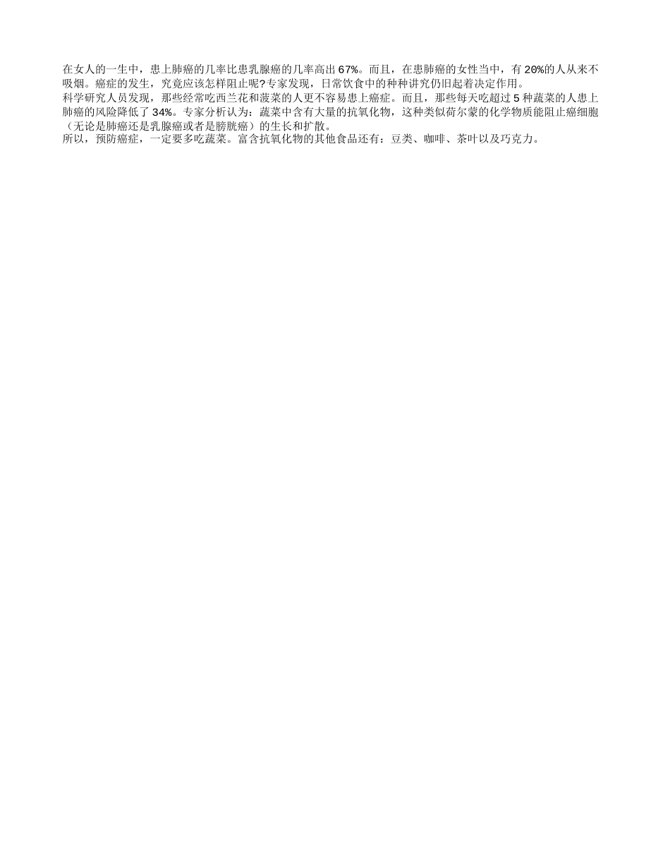 预防癌症一定要多吃蔬菜_第1页