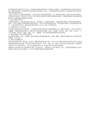 预防骨质疏松的食疗方法