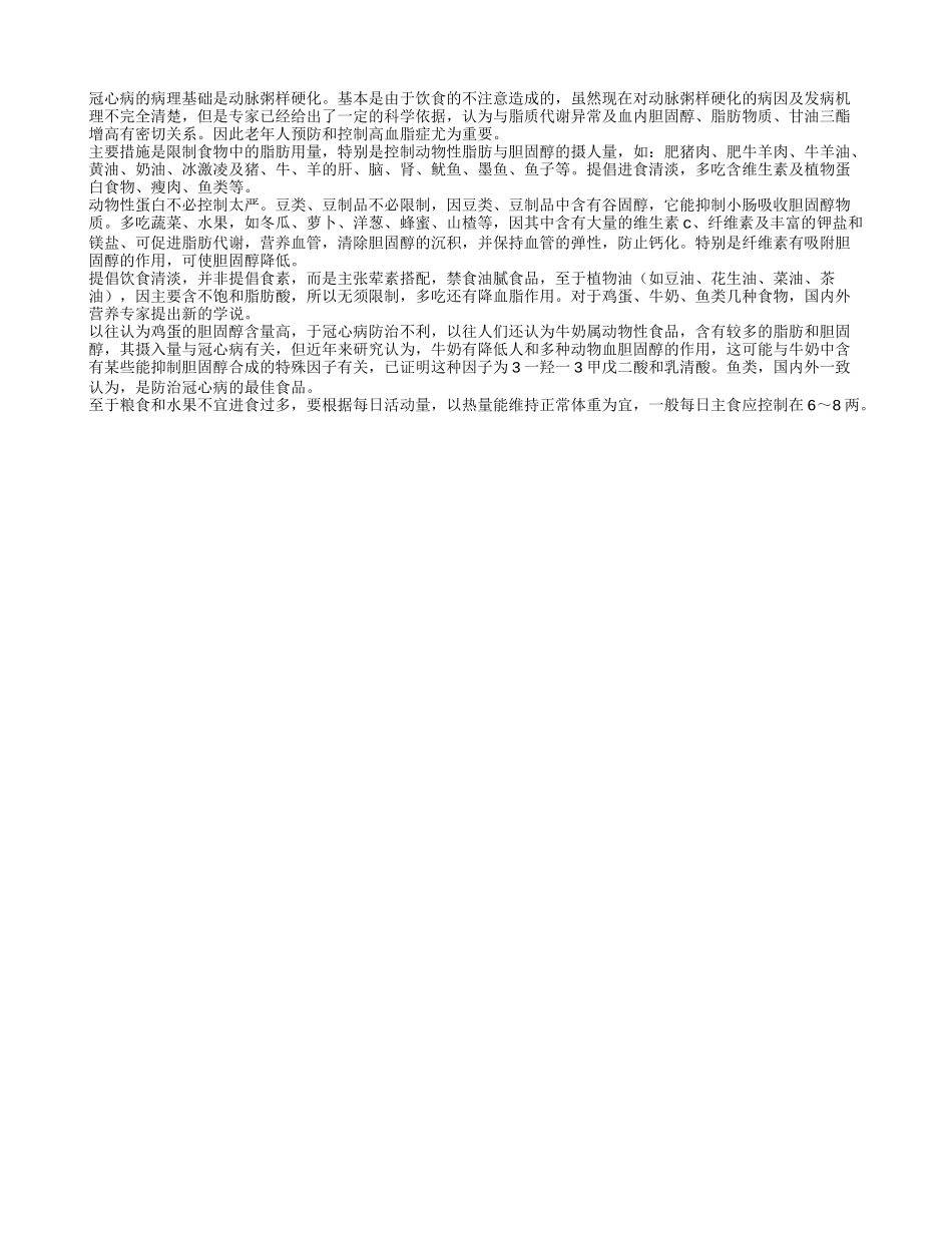预防冠心病首要控制高血脂_第1页
