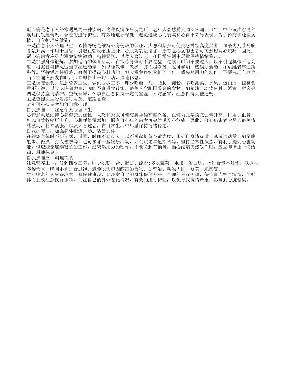 预防和延缓病情 自我护理应做到的事项_第1页