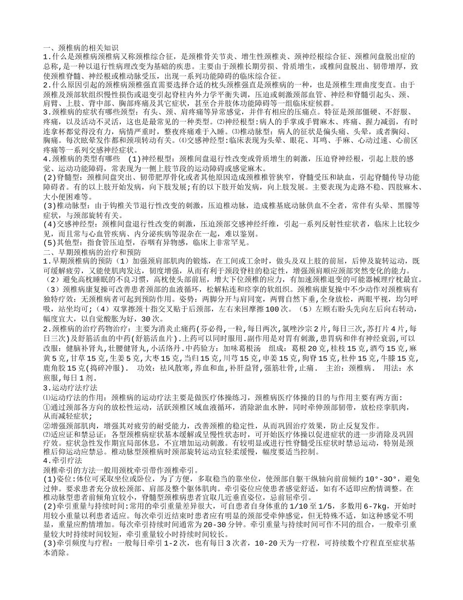 预防和治疗强直性颈椎病 值得每一个人关注_第1页