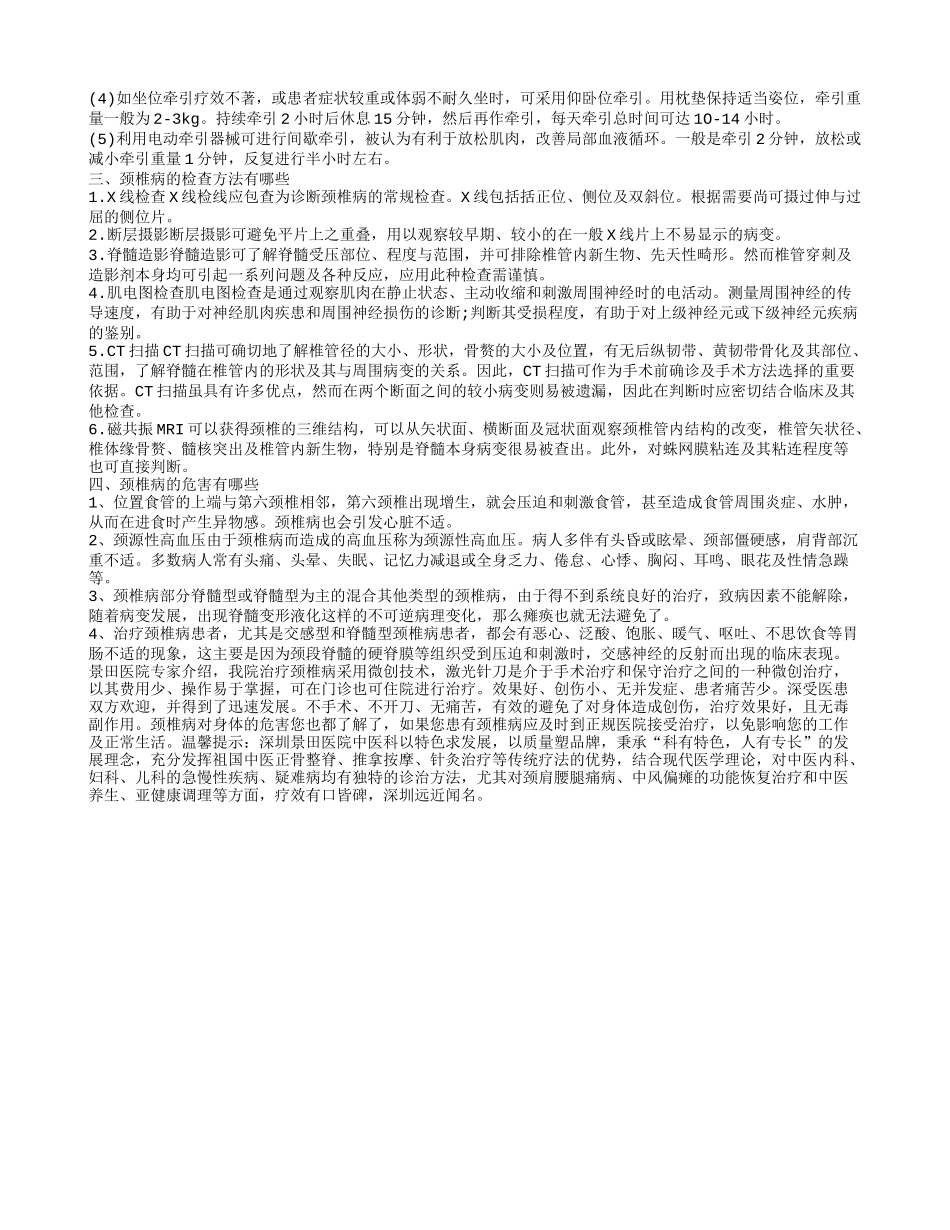 预防和治疗强直性颈椎病 值得每一个人关注_第2页