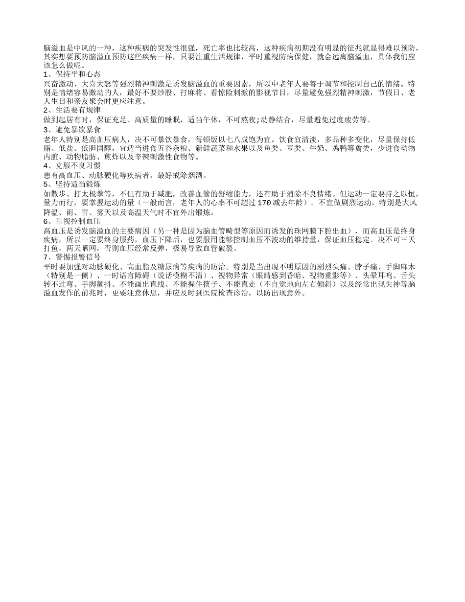 预防脑溢血学会看懂报警信号_第1页