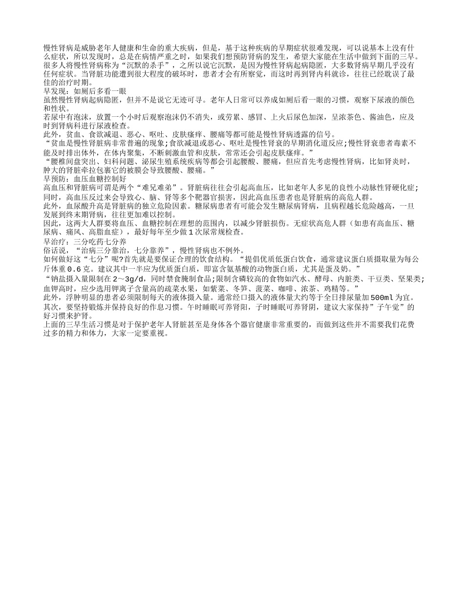 预防肾病发生 三个早要做到_第1页