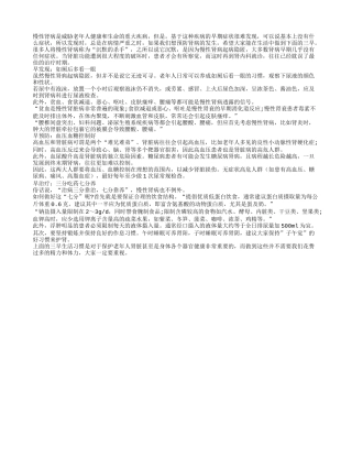 预防肾病发生 三个早要做到