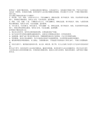 预防手脚冰寒的食疗方法秋季保健