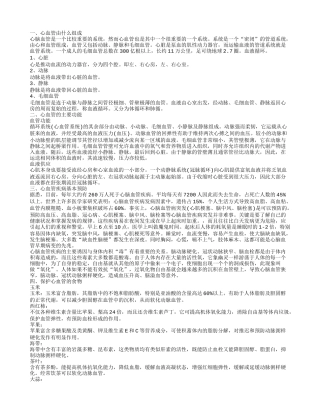 预防心脑血管疾病 怎样保护心血管