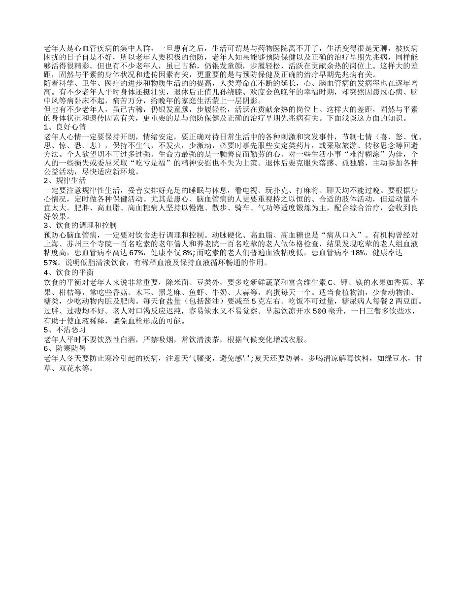 预防心血管疾病的6个妙招_第1页
