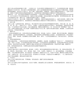 预防心血管疾病的6个妙招