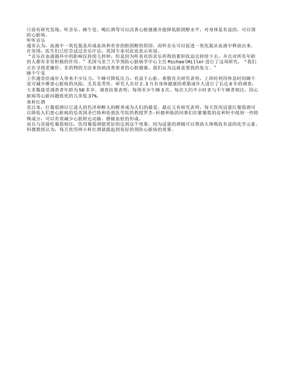 预防心脏病 不妨听听音乐_第1页