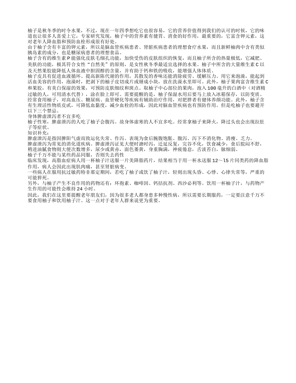 预防血栓侵害 柚子当然不能少_第1页