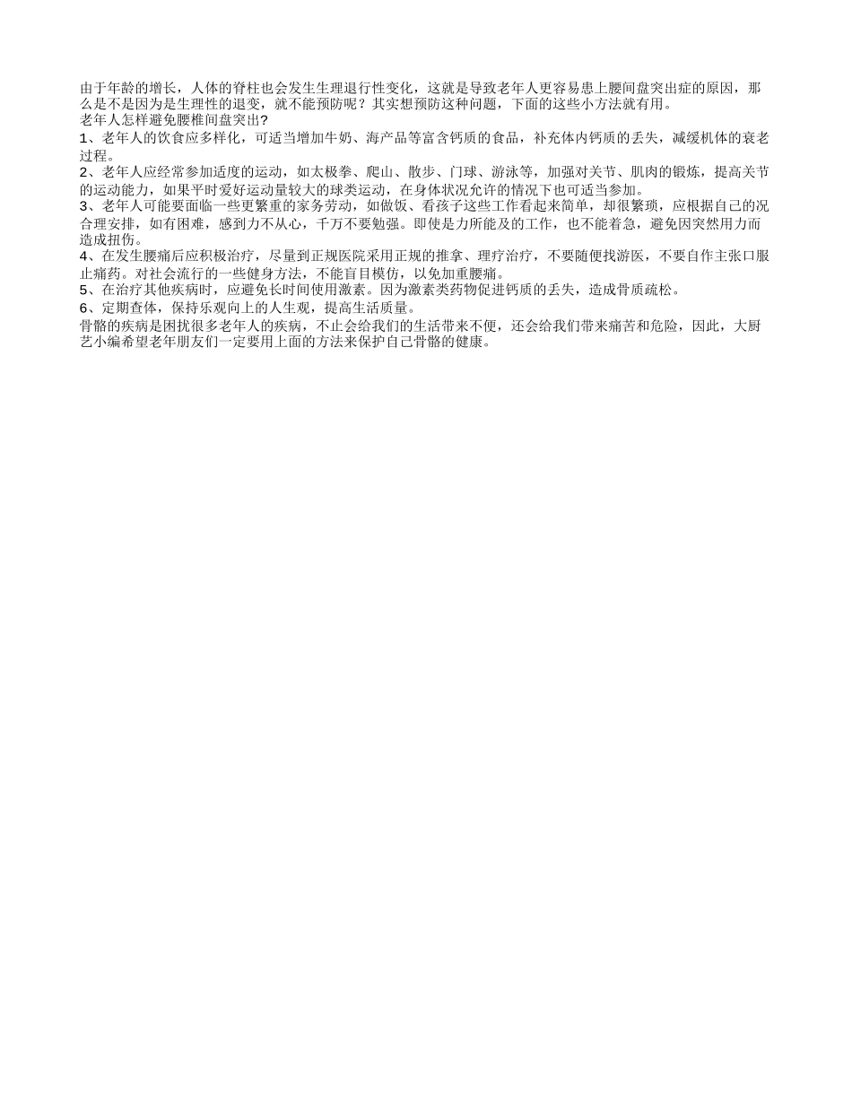 预防腰椎间盘突出 繁重家务别再碰_第1页