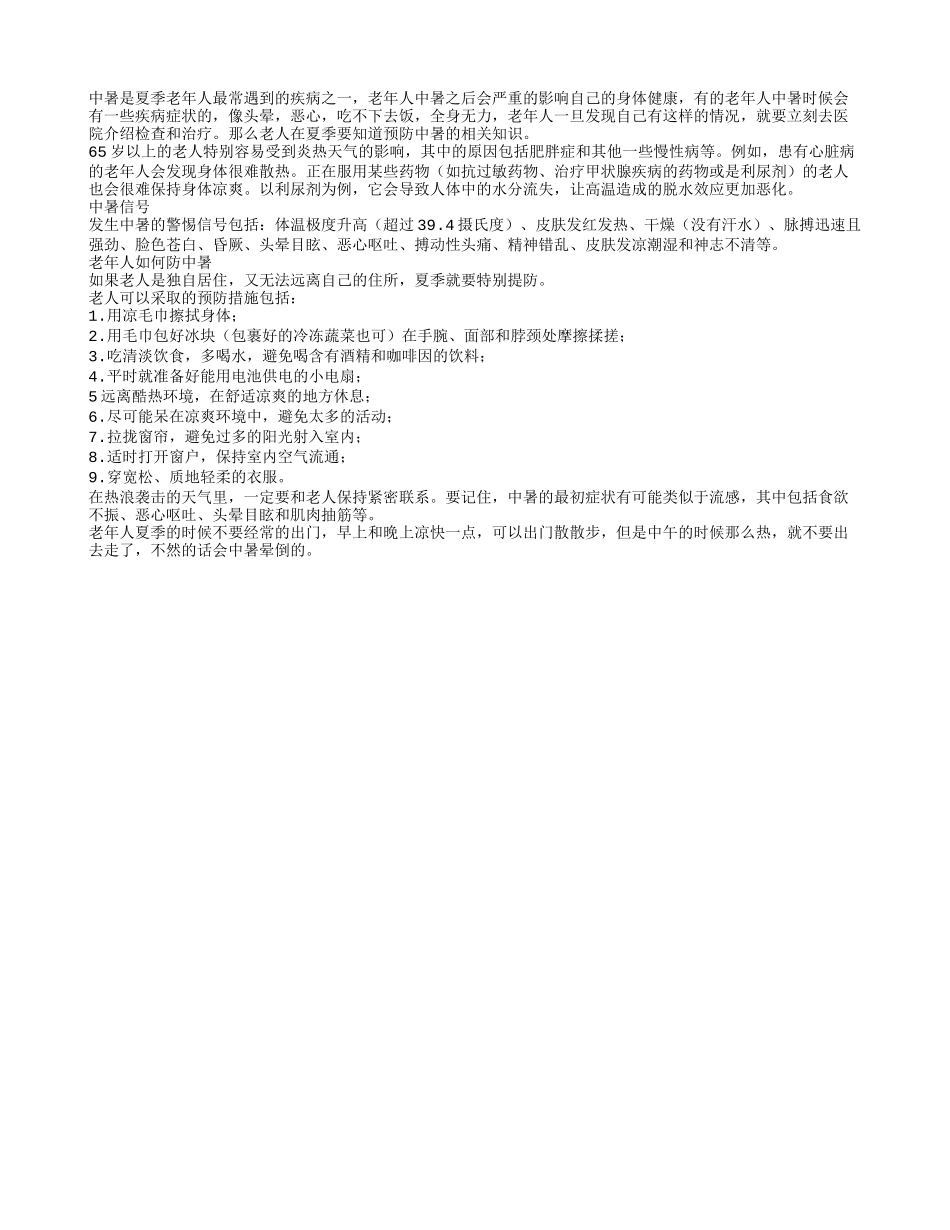 预防中暑 了解中暑信号是关键_第1页