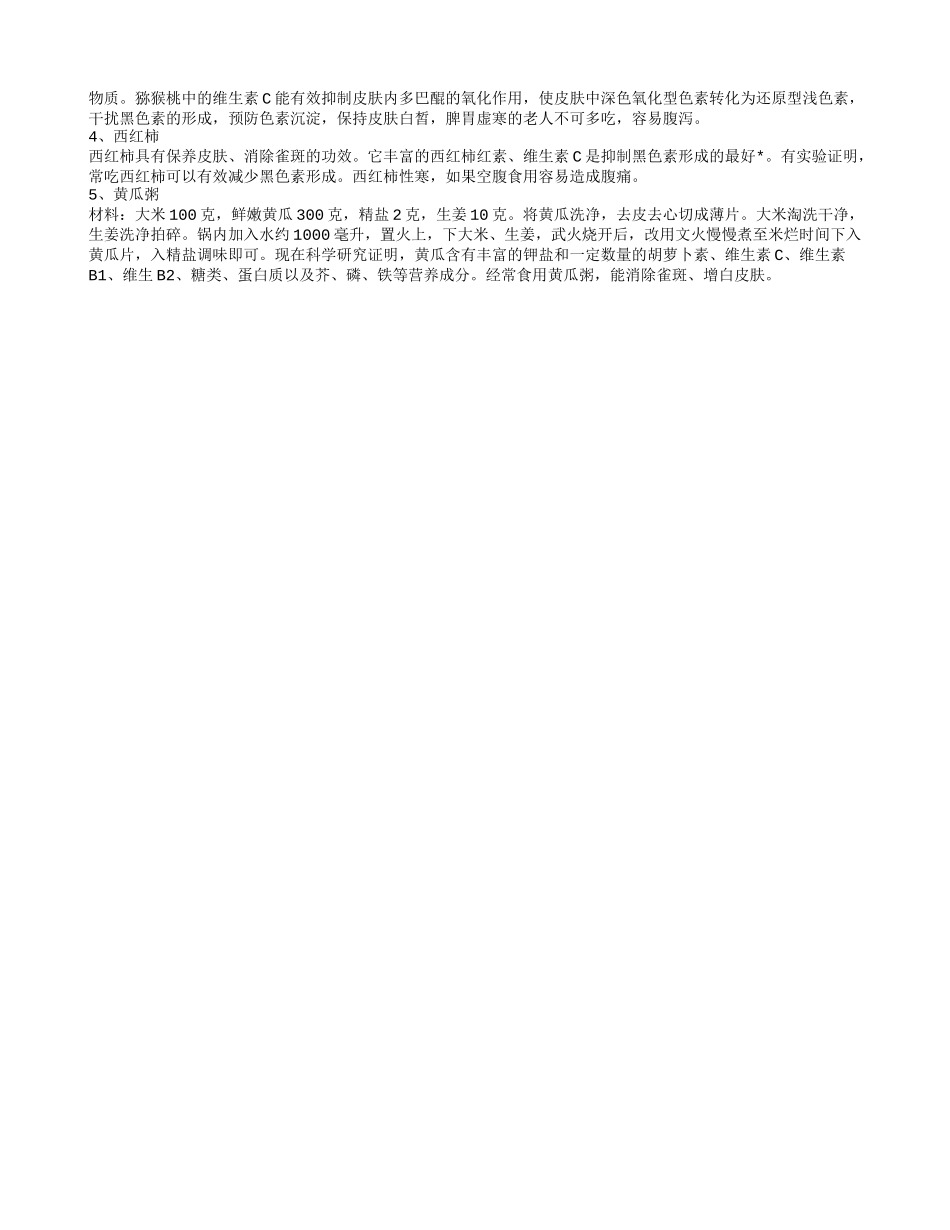 怎么去除老年斑的窍门治疗老年斑的方法_第2页