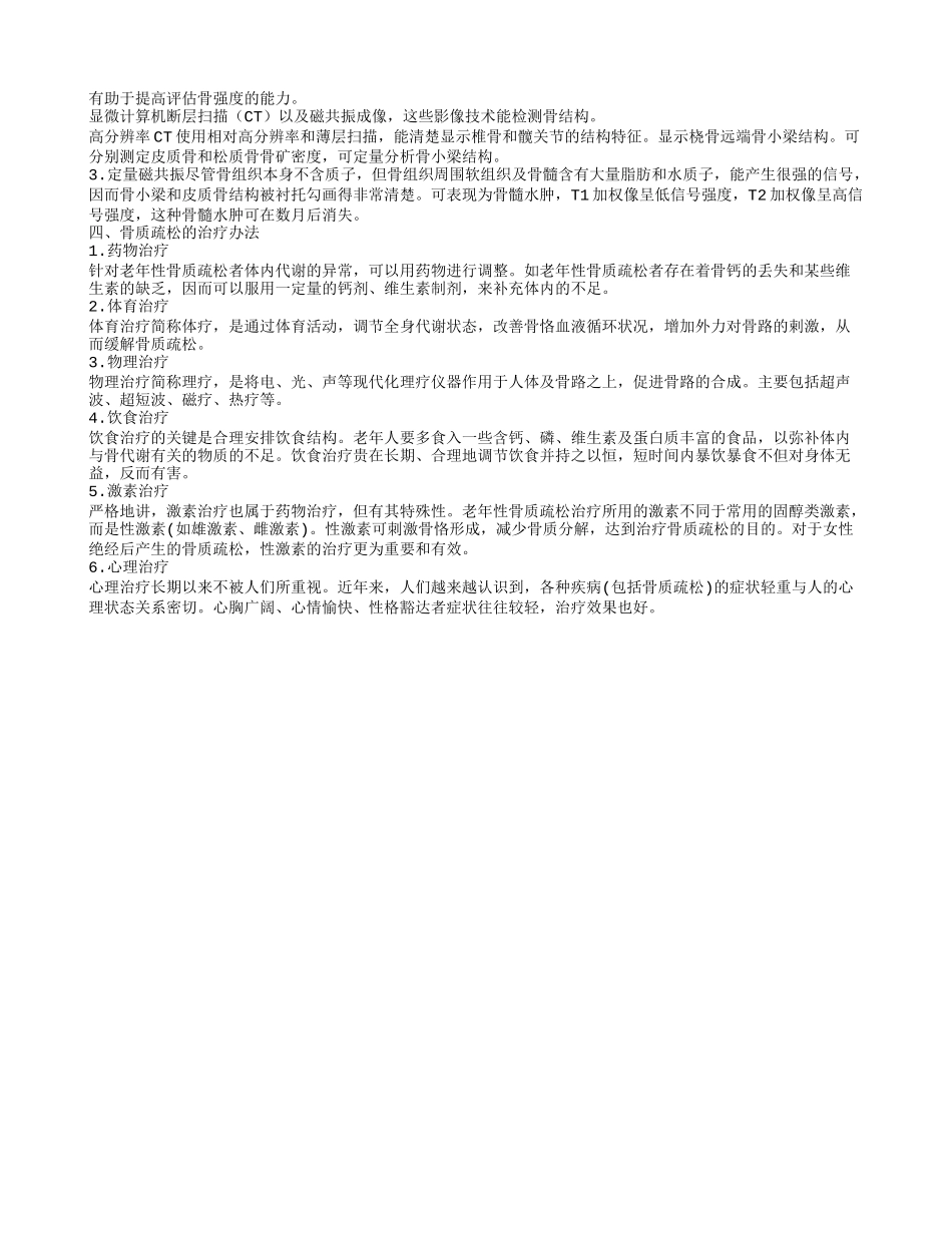 怎么样预防骨质疏松 骨质疏松的治疗方法_第2页