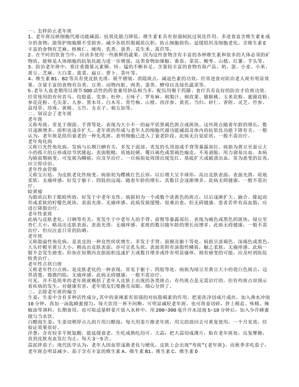 怎样防止老年斑,别误会了老年斑_第1页