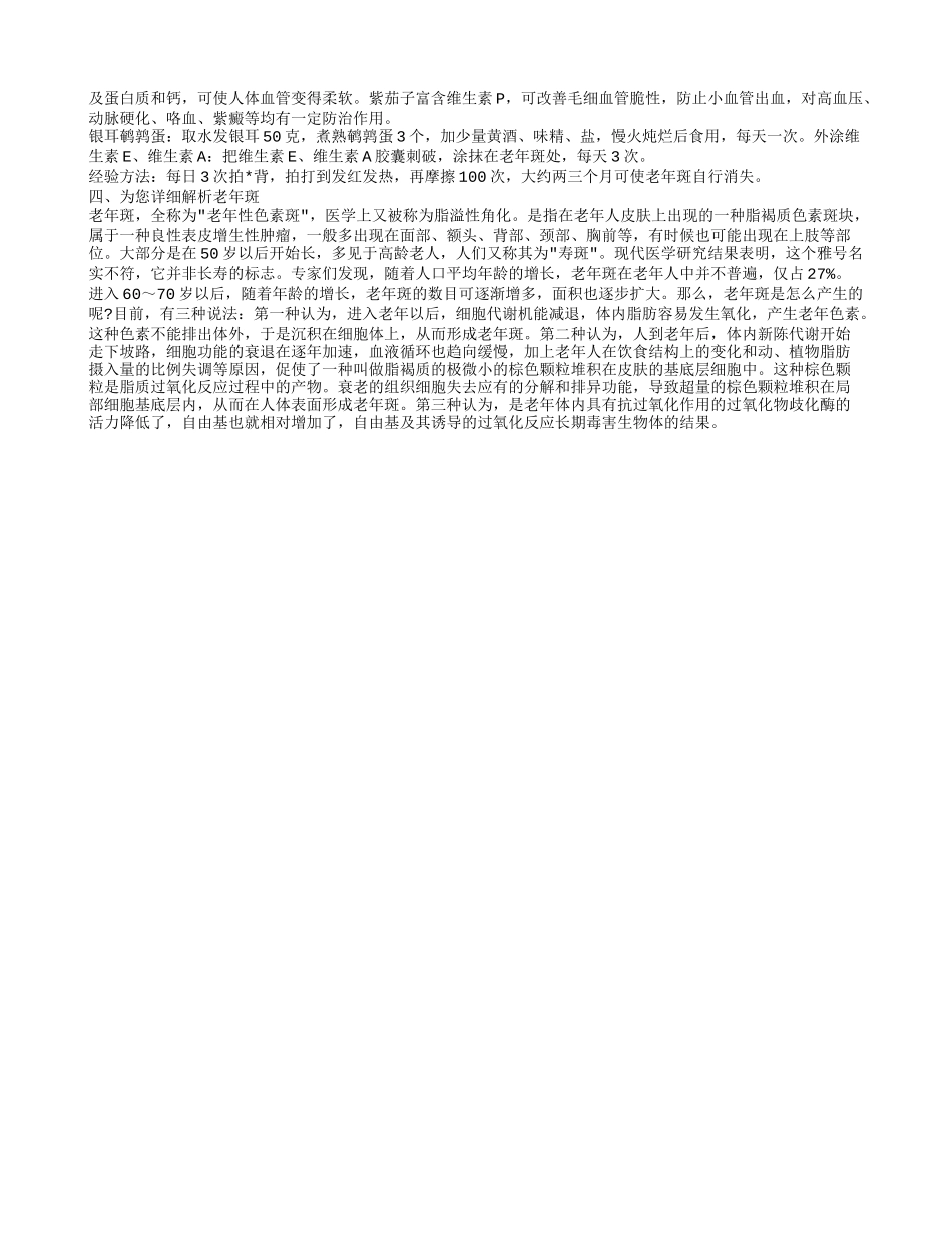 怎样防止老年斑,别误会了老年斑_第2页