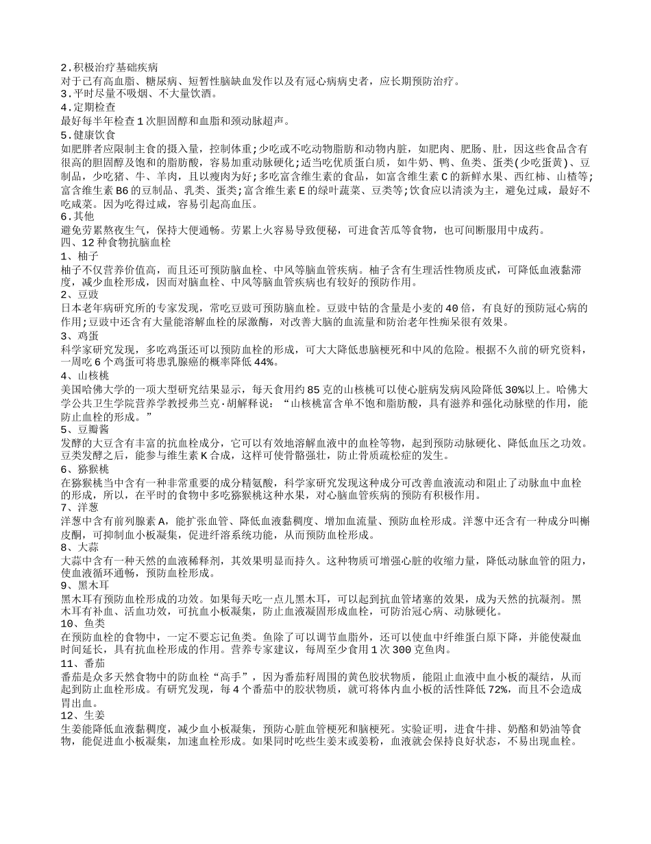 怎样预防脑血栓,脑血栓前兆_第2页