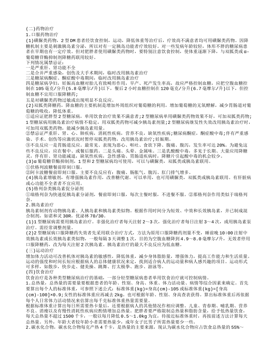怎样预防糖尿病 糖尿病早期症状有哪些_第2页