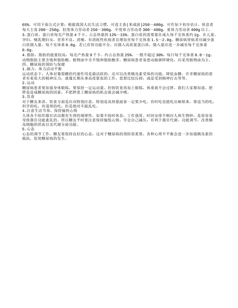 怎样预防糖尿病 糖尿病早期症状有哪些_第3页