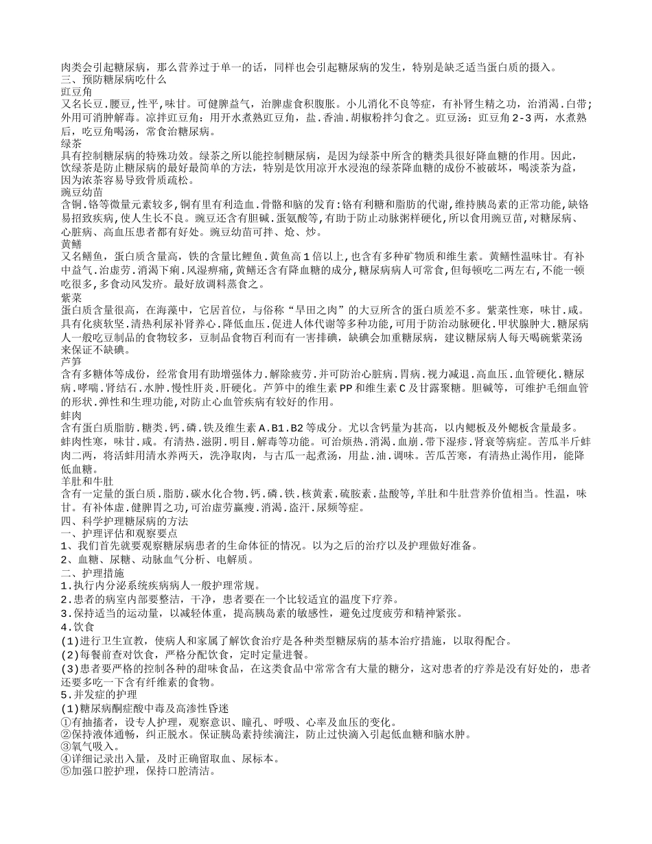 怎样预防糖尿病,糖尿病的原因_第2页