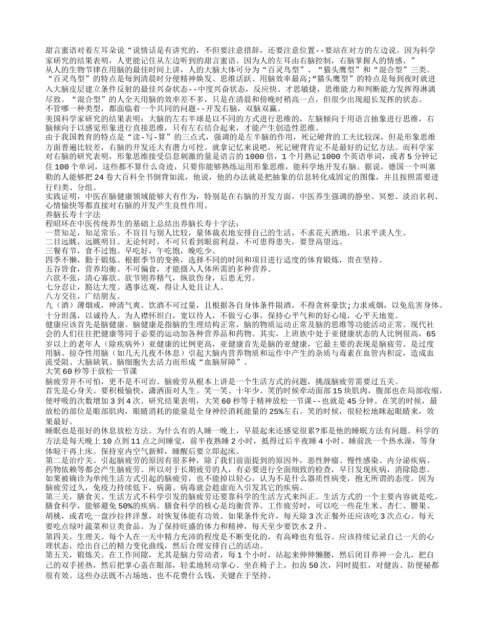 掌握方法　轻松养脑!养性_第1页