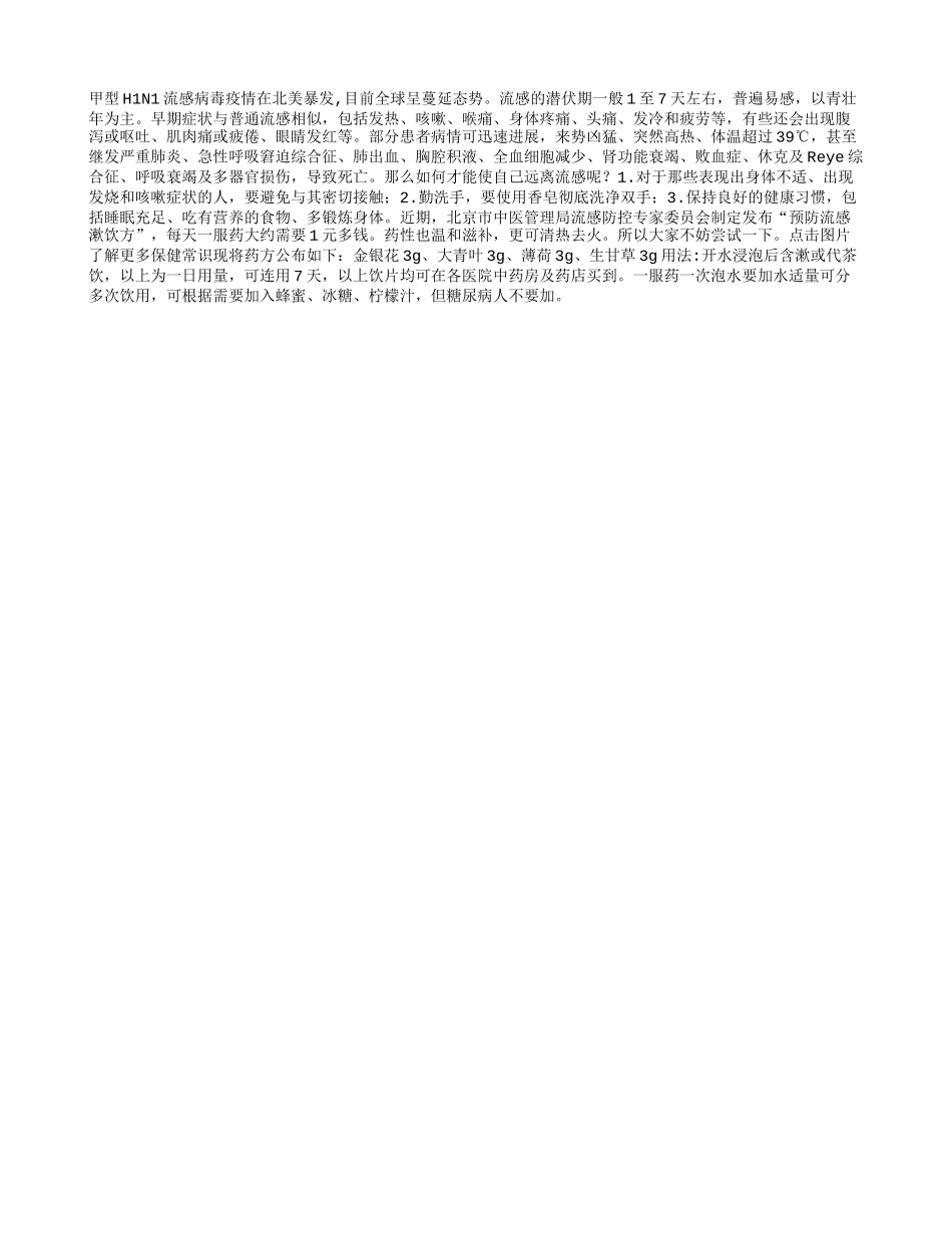 只需一元钱的流感预防秘方_第1页