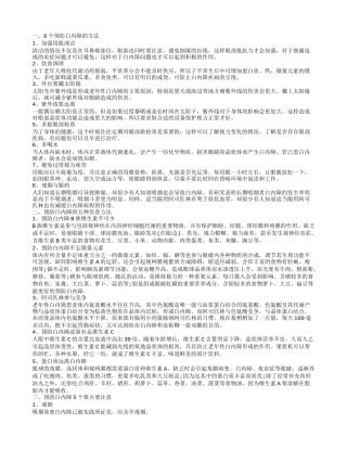 治疗白内障最好的方法 预防白内障的注意事项