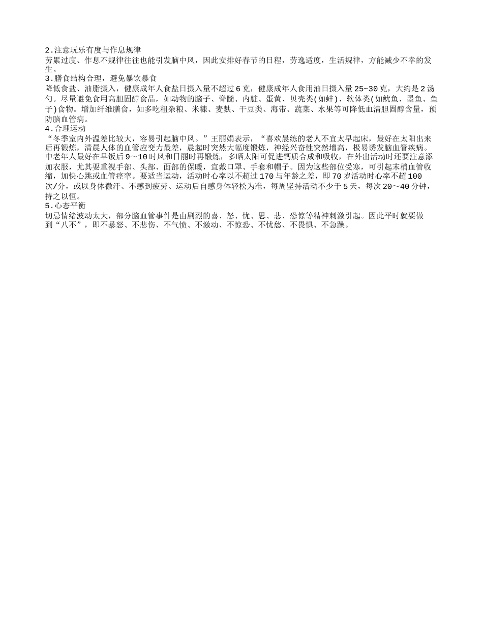 中风先兆症状 中风急救 中风预防_第2页