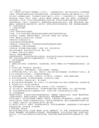 中风先兆症状 中风急救 中风预防