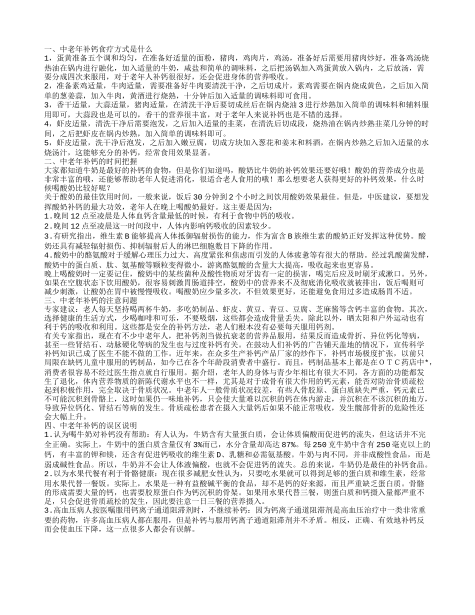 中老年补钙吃什么 中老年补钙的时间_第1页