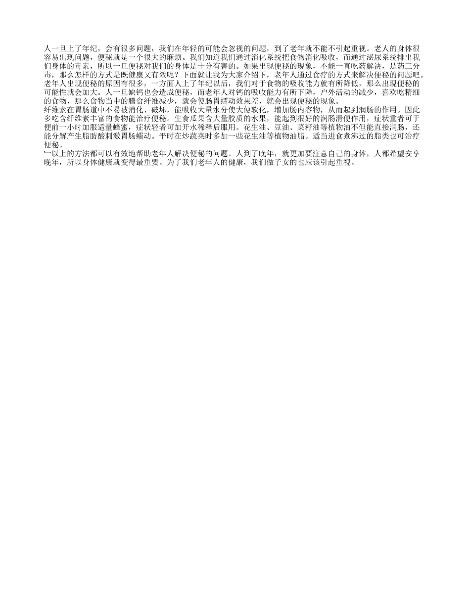 中老年人患了便秘该怎么办_第1页