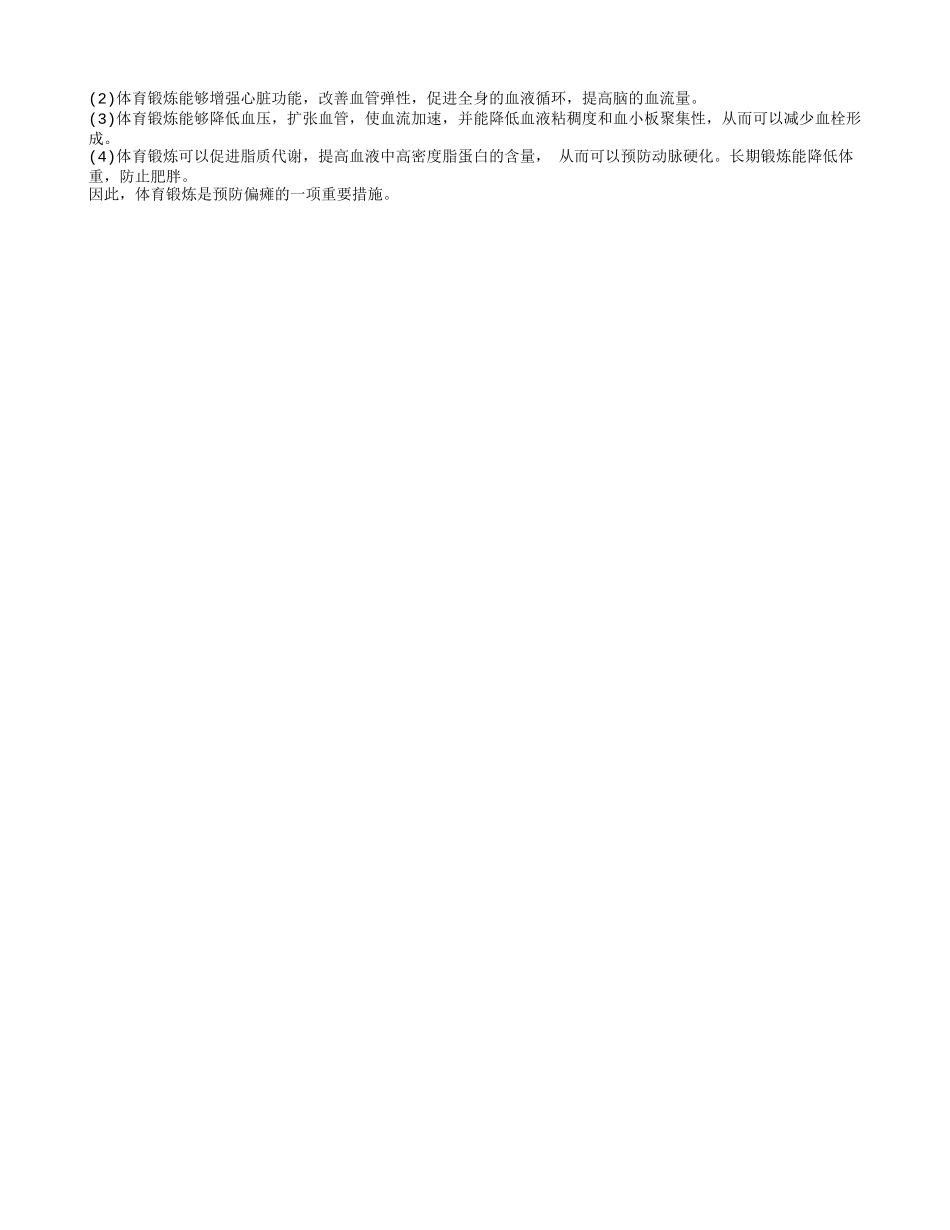中医偏瘫复原丸效果怎么样 如何预防偏瘫_第2页