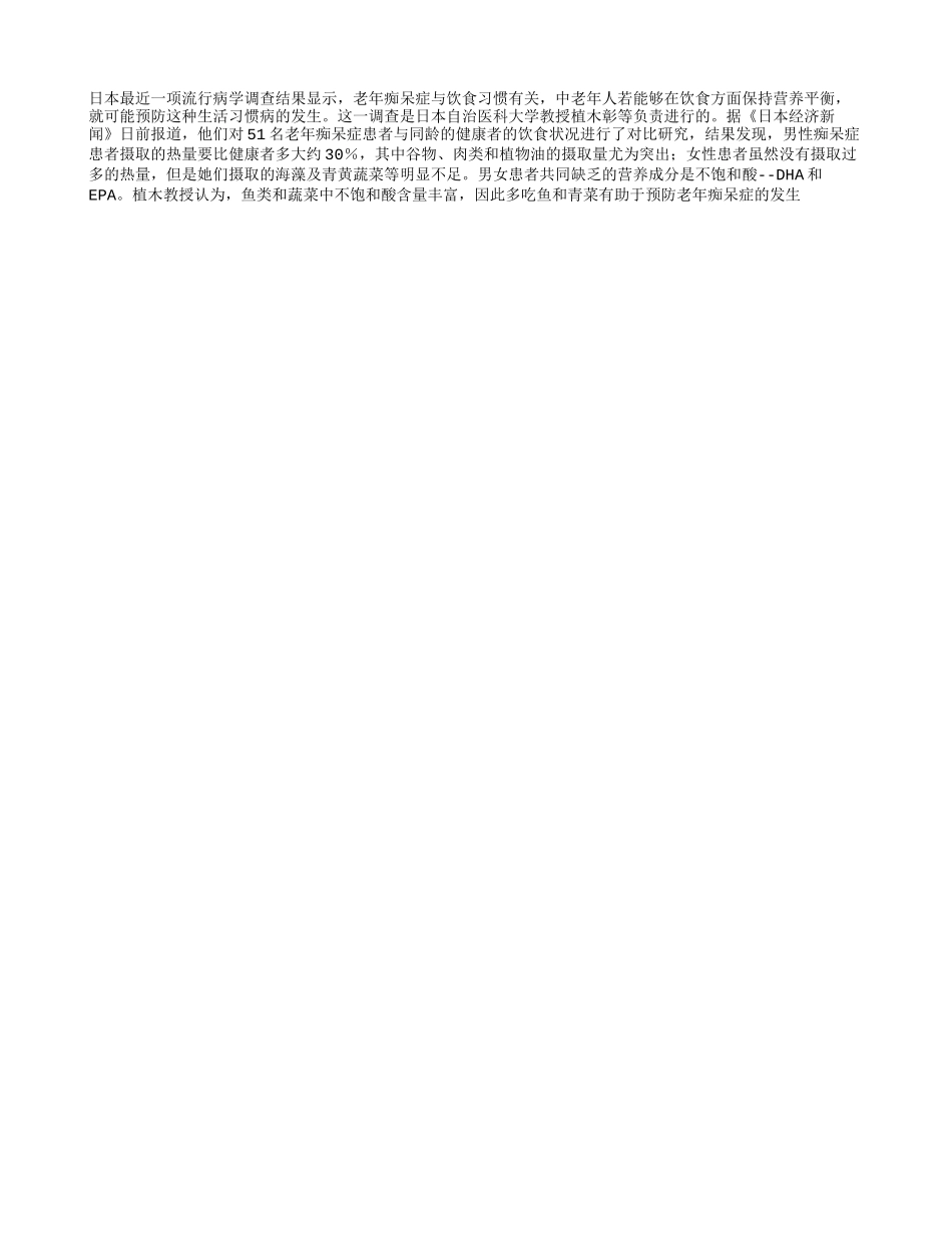 注意：老年痴呆症与饮食有关_第1页