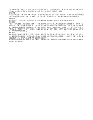 遵守饮食四原则有效预防高血脂