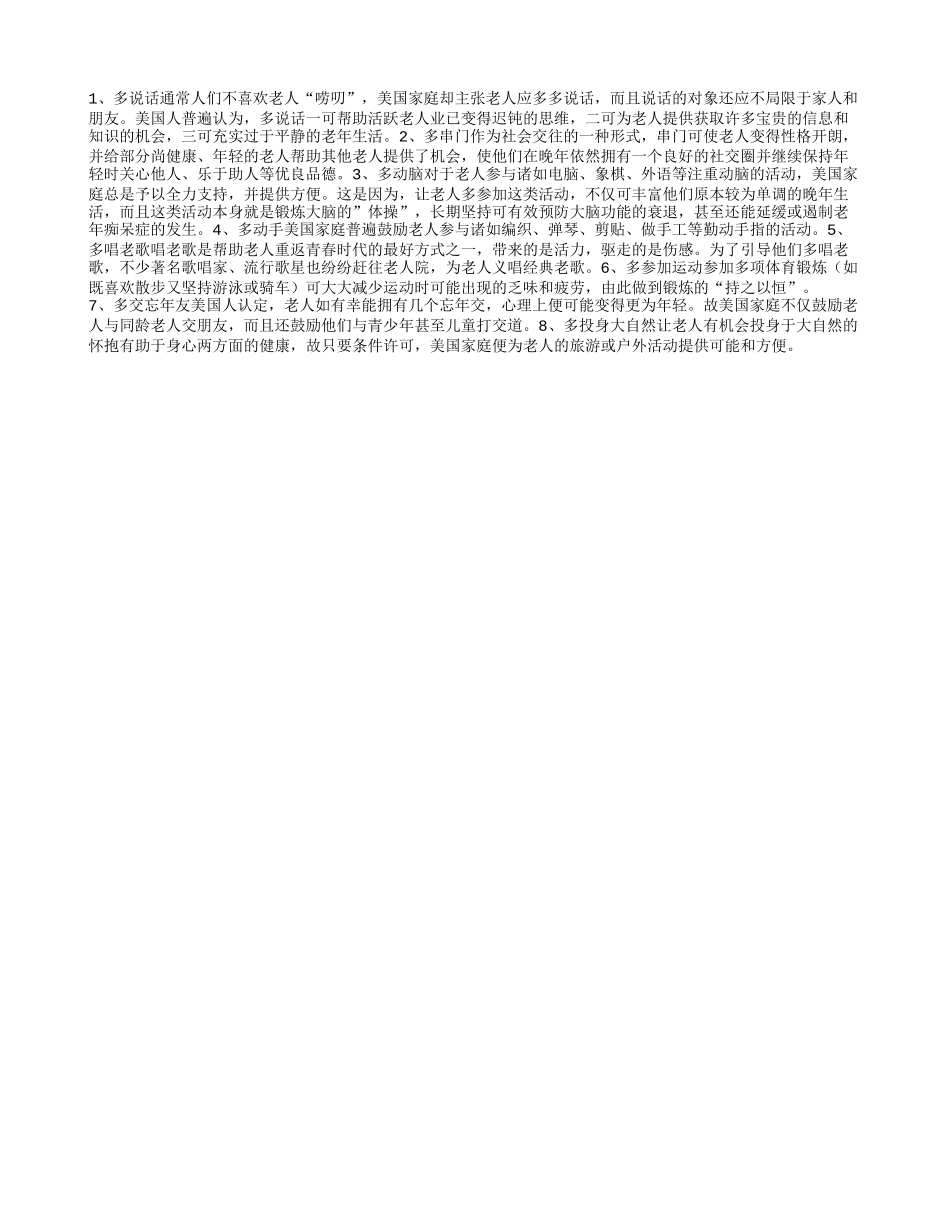 “八多”老人 健康更延寿养性_第1页