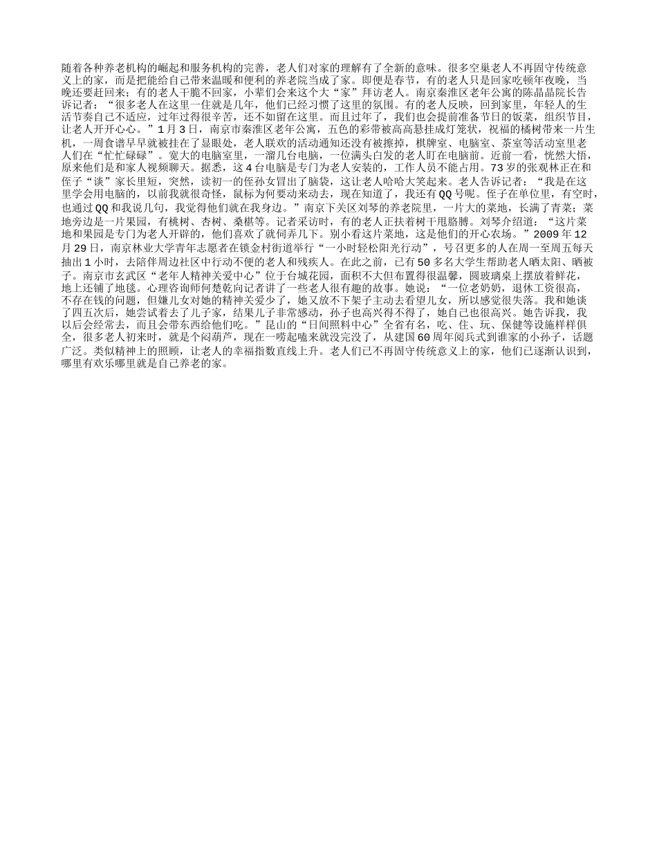 “空巢”老人，心安之处便是家_第1页