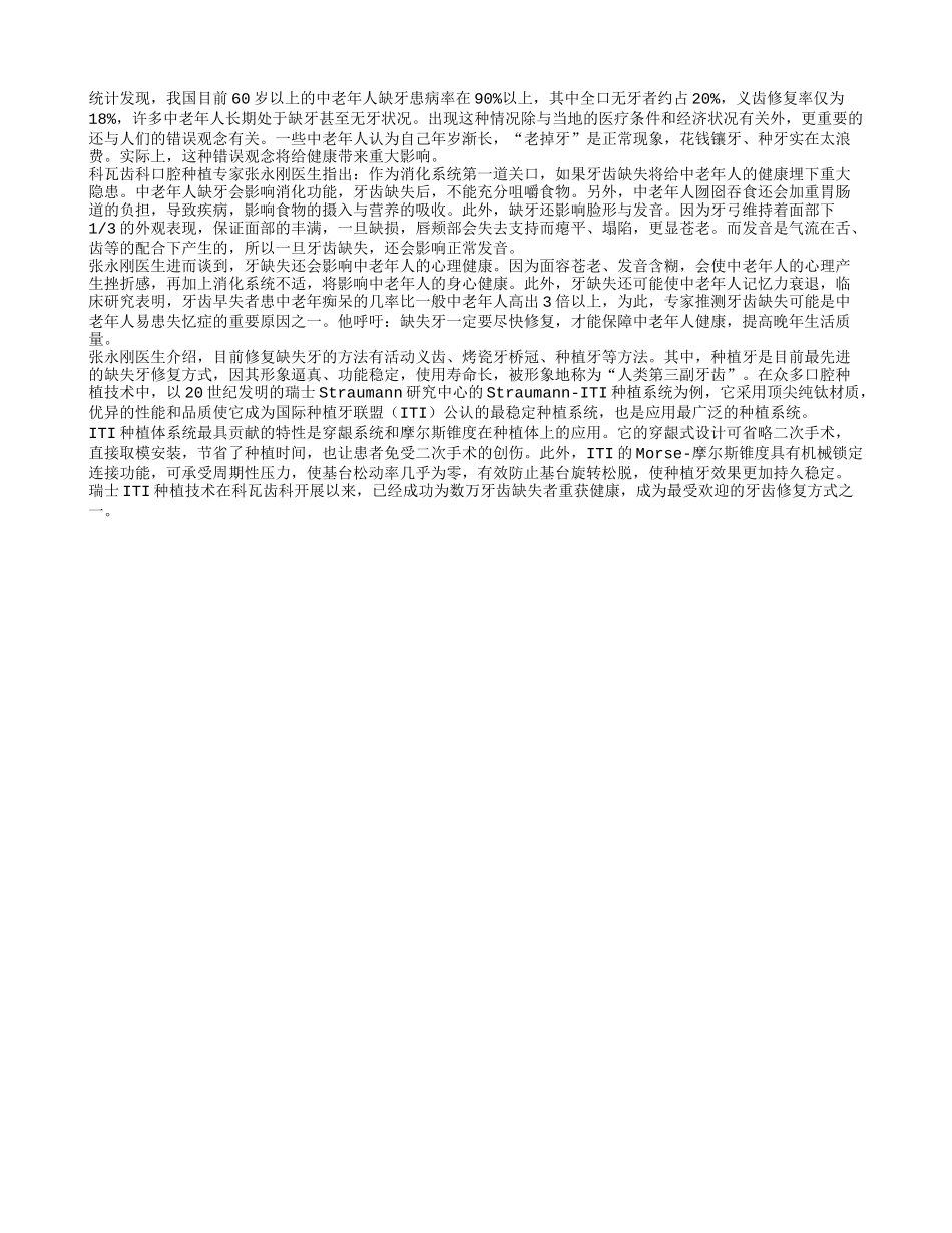 “老掉牙”危害老人身心健康_第1页