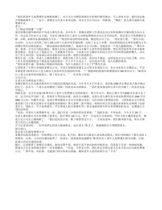 “老人免费乘车证”换证难